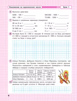 Математика. 3 класс. Рабочая тетрадь. В 3 частях. Часть 2 7