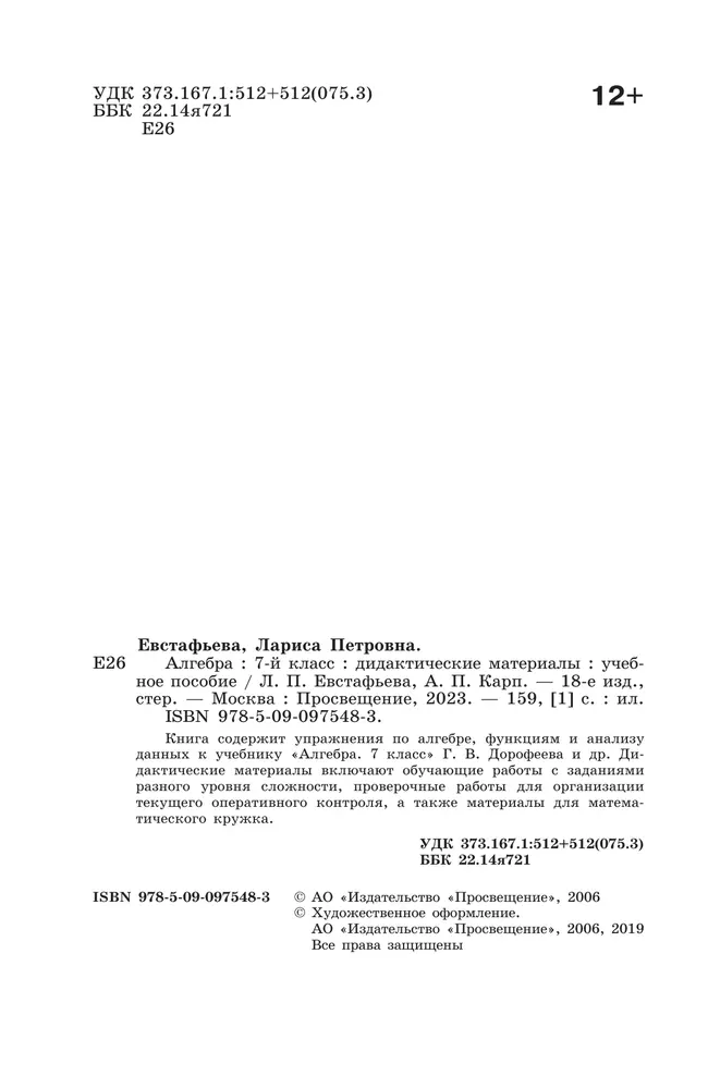 Алгебра. Дидактические материалы. 7 класс 6