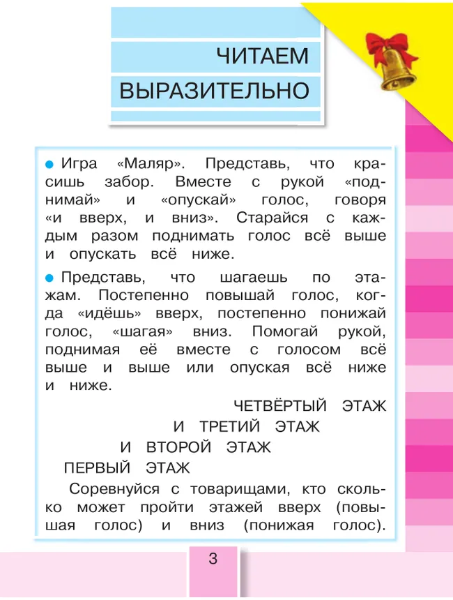 Литературное чтение. 2 класс. Учебное пособие. В 3 ч. Часть 2 43