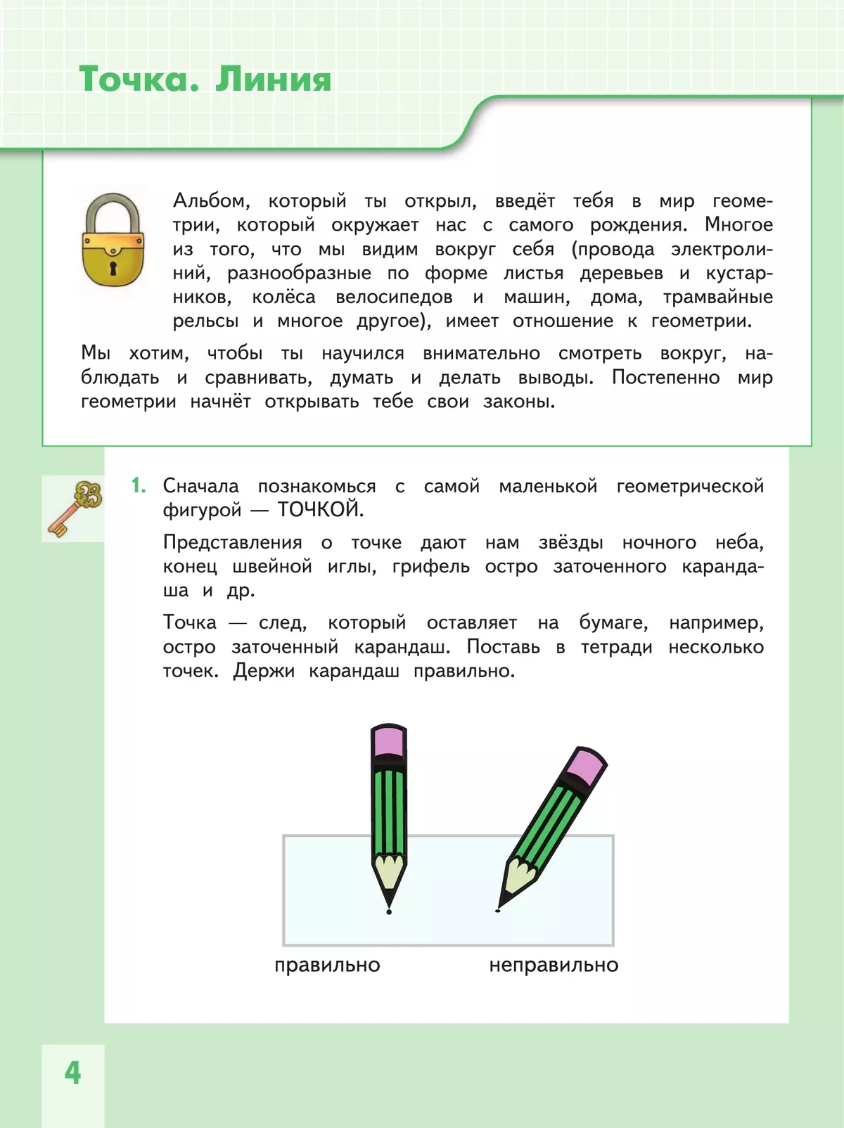 Геометрия вокруг нас. 1-2 классы 49