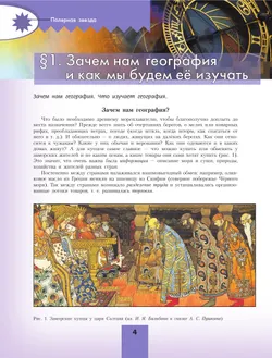 География. 5-6 классы. Учебник 46