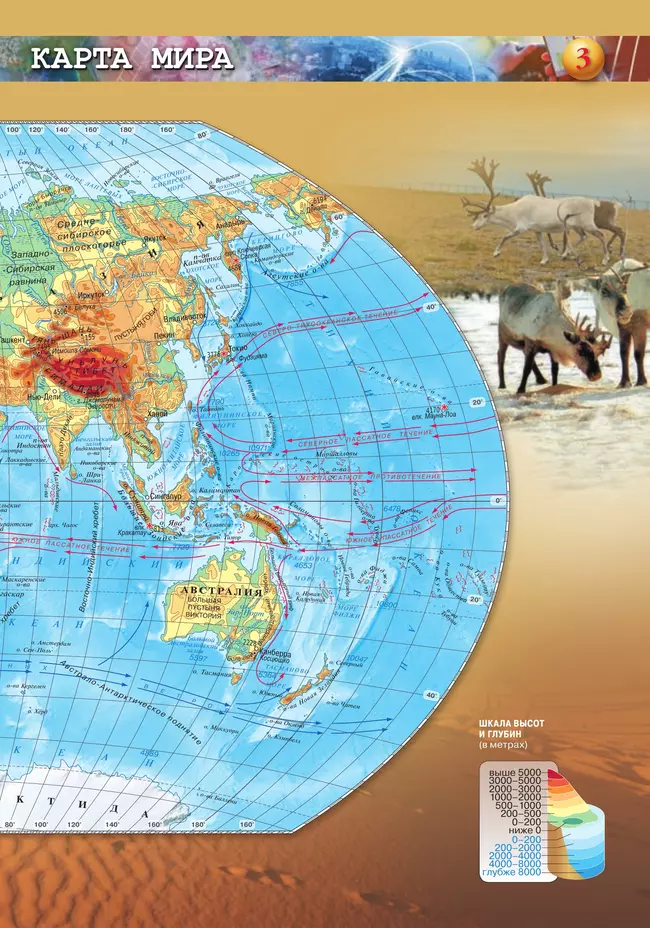 География. Атлас. 10-11 классы. Базовый уровень 35 География. Атлас. 10-11 классы. Базовый уровень 35