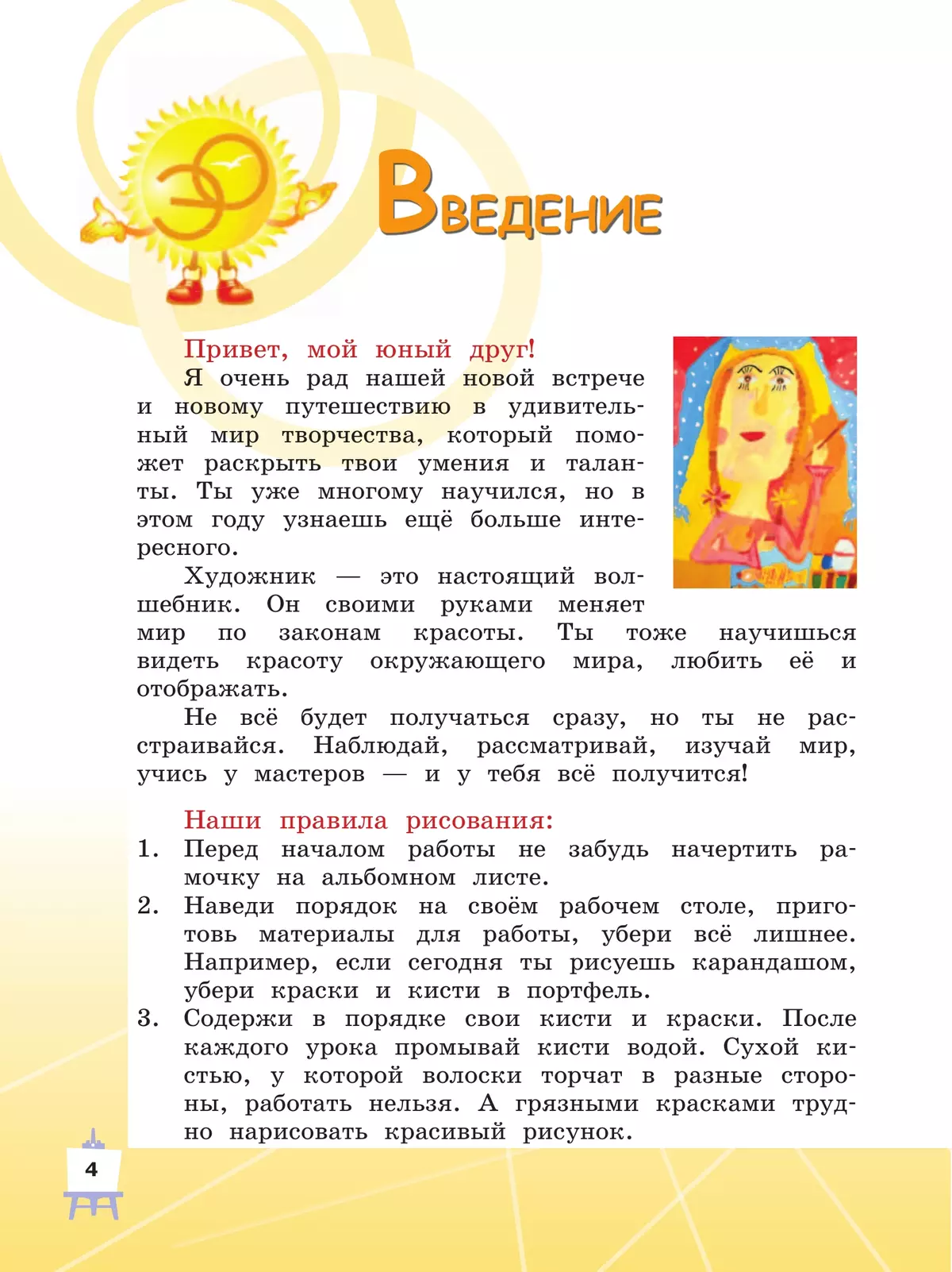 Мир искусства. 4 класс 23