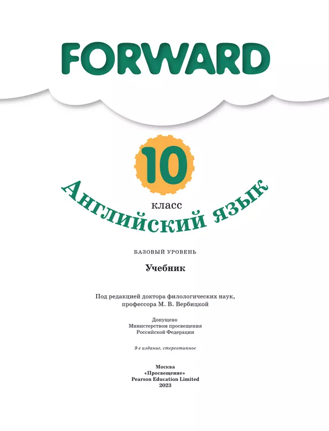 Английский язык. 10 класс. Учебник. Базовый уровень 1 Английский язык. 10 класс. Учебник. Базовый уровень 1