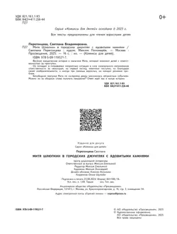 Митя Шлюпкин в городских джунглях с ядовитыми камнями 8