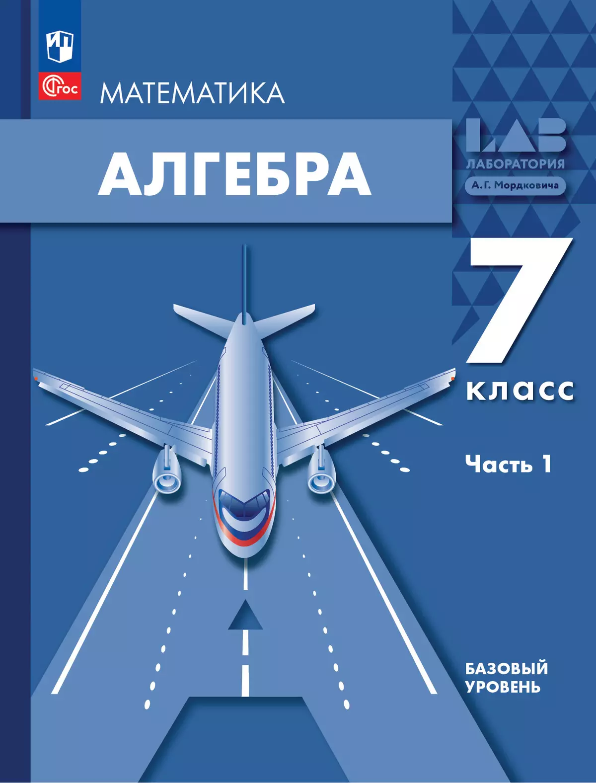 Алгебра. 7 класс. Учебное пособие. В 2 ч. Часть 1 1 Алгебра. 7 класс. Учебное пособие. В 2 ч. Часть 1 1