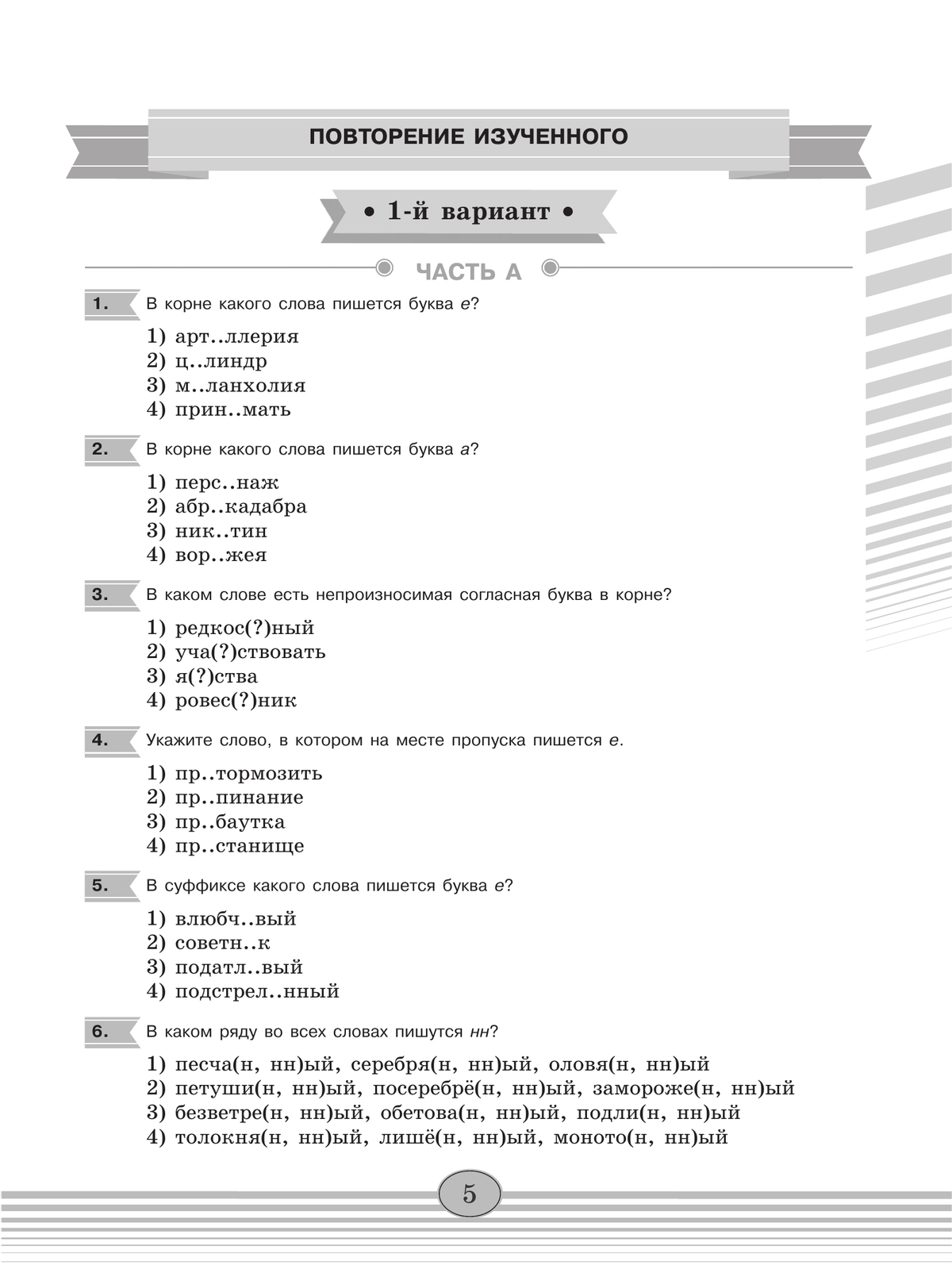 Русский язык. Диагностические работы. 8 класс 7