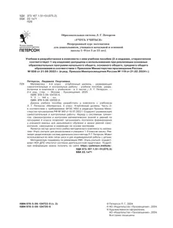 Развивающие самостоятельные и контрольные работы. 4 класс. В 3 частях. Часть 2. Углублённый уровень 14