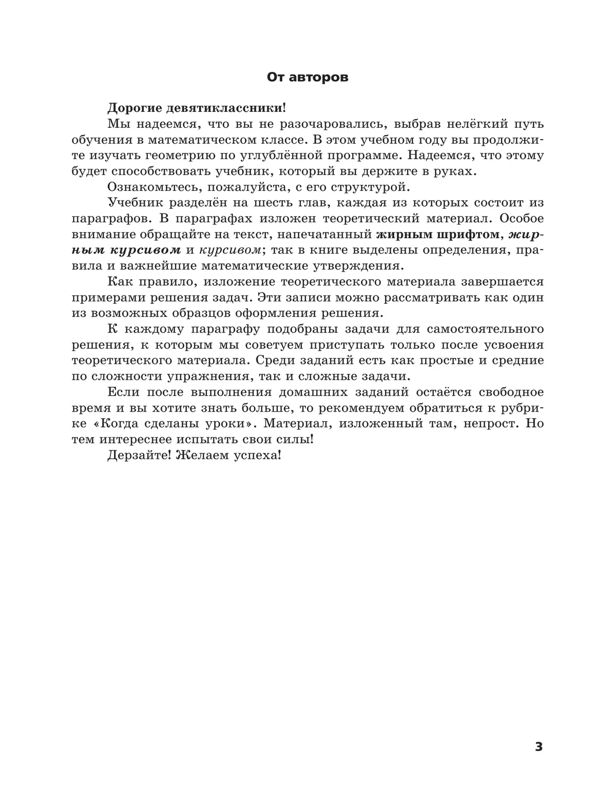 Геометрия. 9 класс. Учебник. Углублённый уровень 8