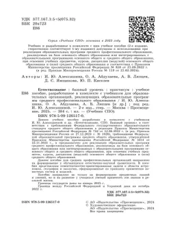 Естествознание. Практикум. Учебное пособие для средних профессиональных организаций 13
