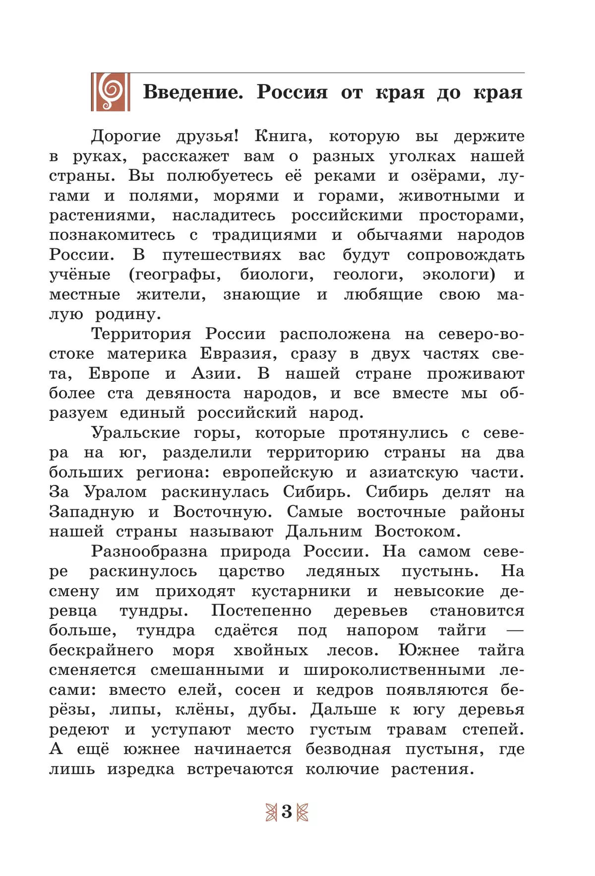 Общественно-научные предметы.Рассказы о родной природе. 5 класс. Учебник 28