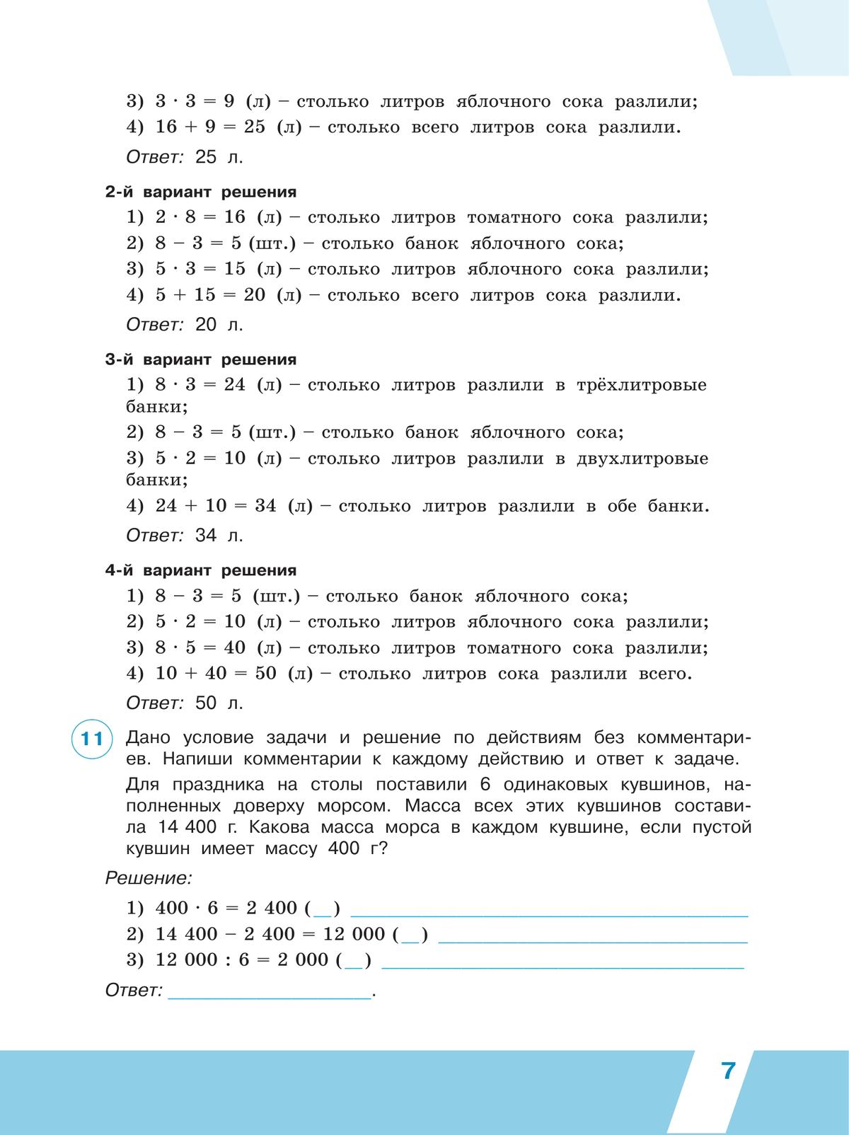 Всероссийские проверочные работы. Математика. Рабочая тетрадь. 4 класс. В 2 частях. Часть 2 6