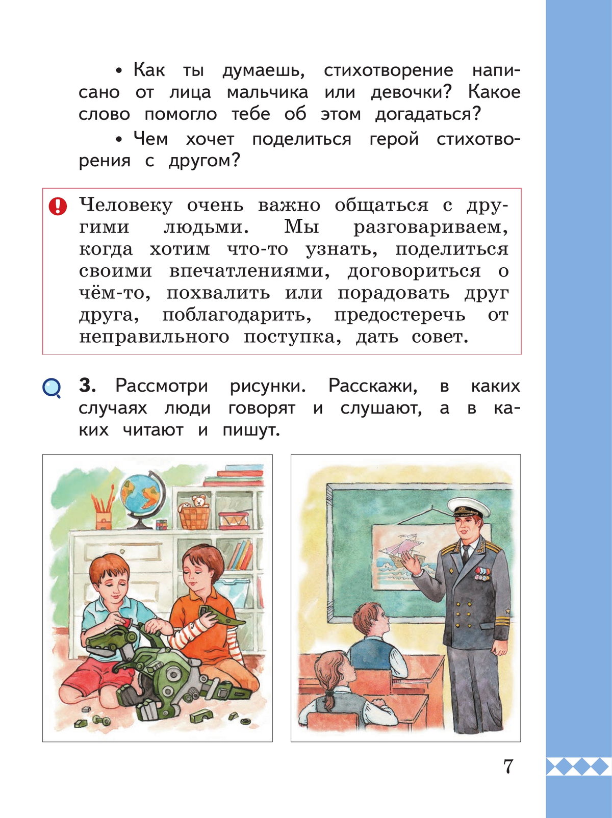 Русский родной язык. 1 класс. Учебник 8