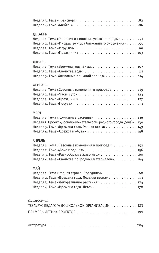 Познавательное развитие. Ребенок и окружающий мир. Методические рекомендации. Средняя группа 30