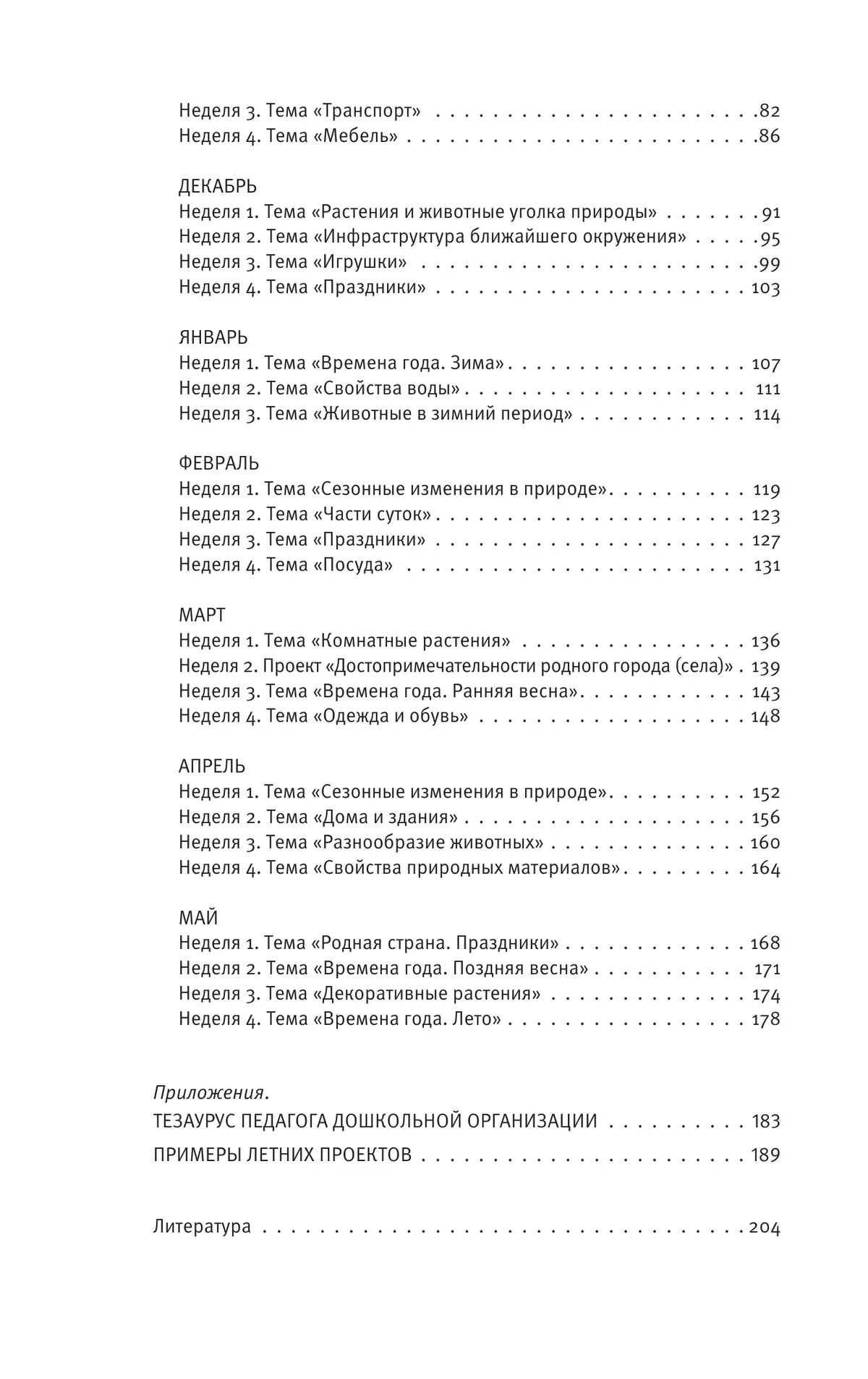 Познавательное развитие. Ребенок и окружающий мир. Методические рекомендации. Средняя группа 30