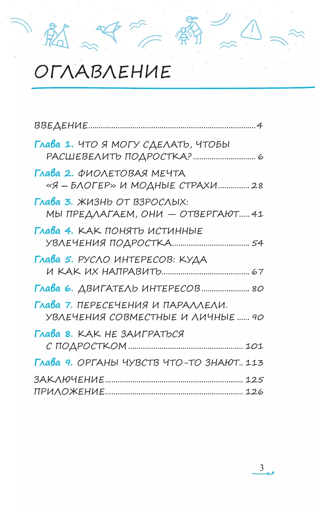 Ничего не интересно. Как помочь подростку найти свой путь 10