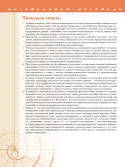 Биология. 10 класс. Углублённый уровень. Учебное пособие. В 2 ч. Часть 2 7