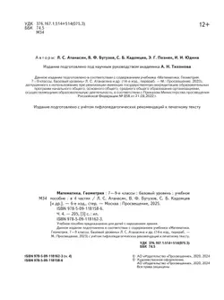 Математика. Геометрия. 7-9 классы. Базовый уровень. Учебное пособие. В 4 ч. Часть 4 (для слабовидящих обучающихся) 46