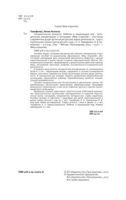 Познавательное развитие. Ребёнок и окружающий мир. Методические рекомендации к программе «Мир открытий». Конспекты современных форм организации детских видов деятельности. Подготовительная группа 21