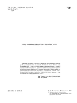 Китайский язык. Второй иностранный язык. Прописи. 7 класс 7