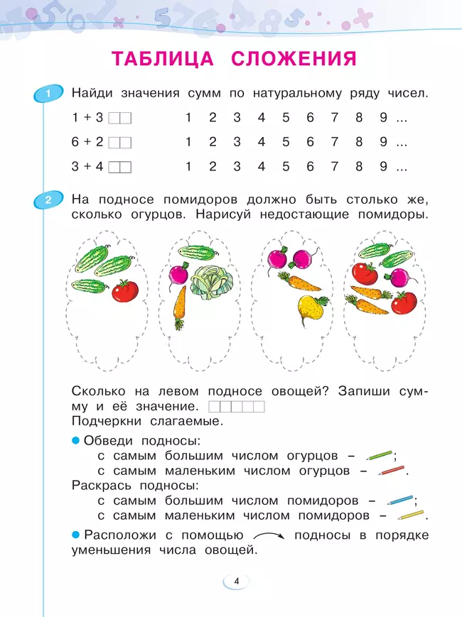 Математика. Рабочая тетрадь. 1 класс. В 4-х частях. Часть 3 9
