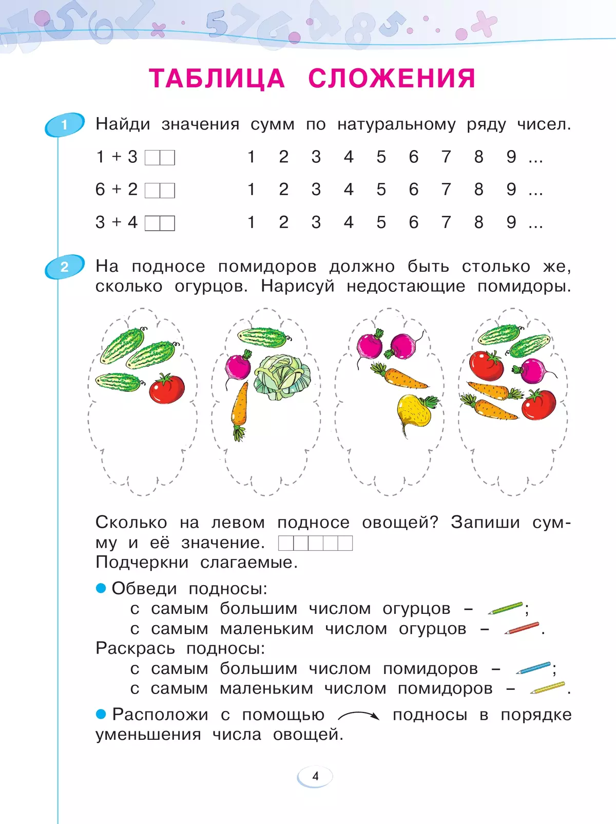 Математика. Рабочая тетрадь. 1 класс. В 4-х частях. Часть 3 9