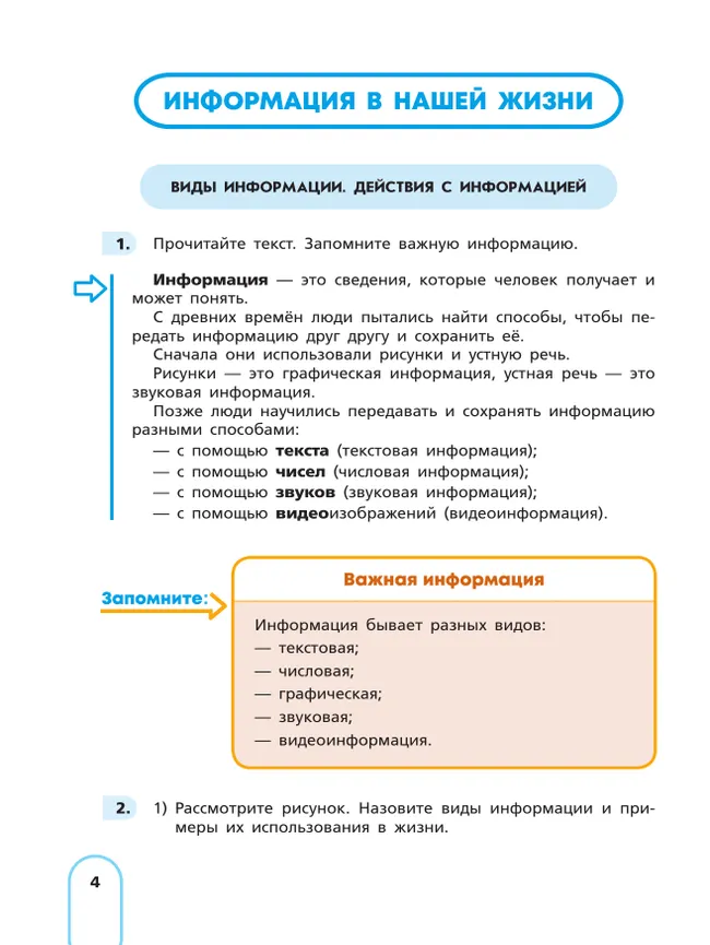 Информатика. 7 класс. Учебник (для обучающихся с интеллектуальными нарушениями) 20 Информатика. 7 класс. Учебник (для обучающихся с интеллектуальными нарушениями) 20