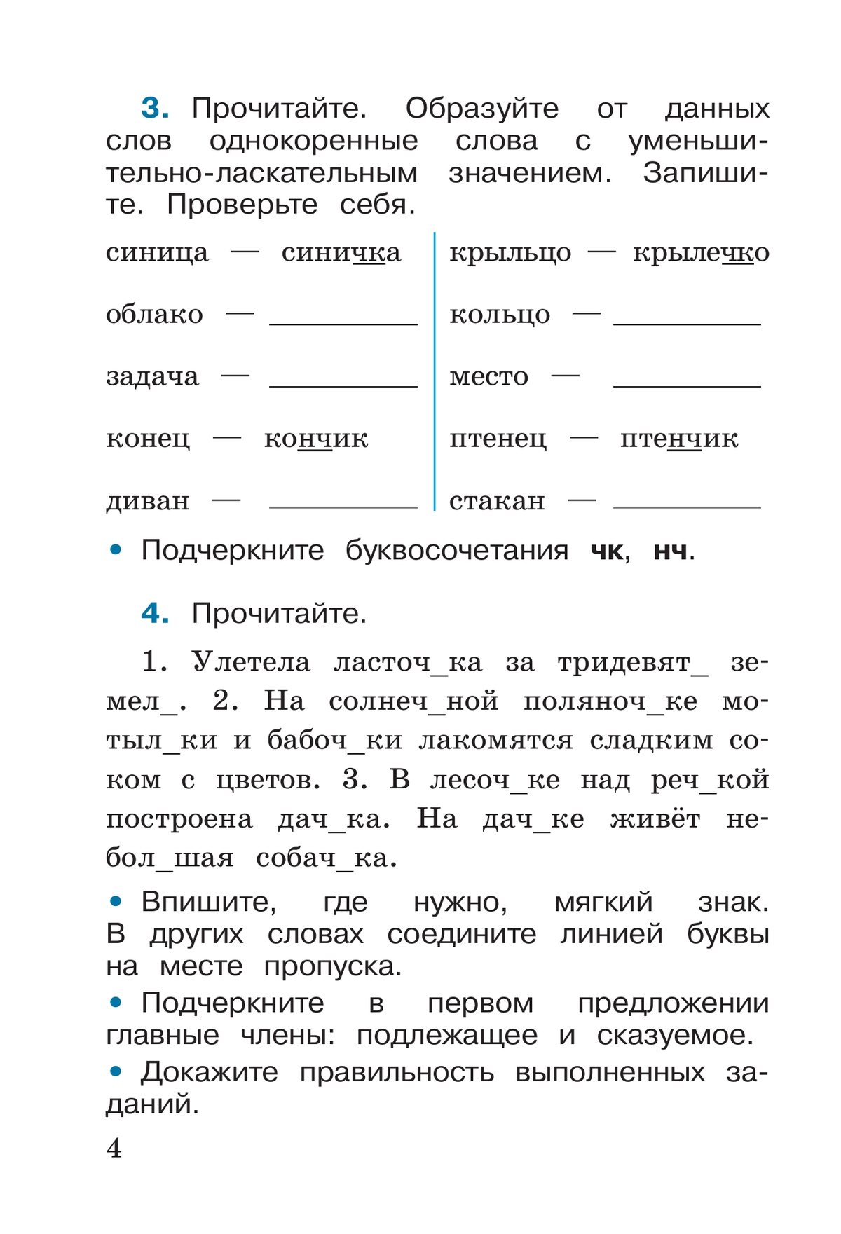 Русский язык. Рабочая тетрадь. 2 класс. В 2-х ч. Ч. 2 7