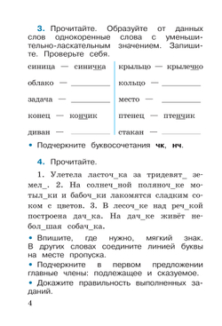 Русский язык. Рабочая тетрадь. 2 класс. В 2-х ч. Ч. 2 28