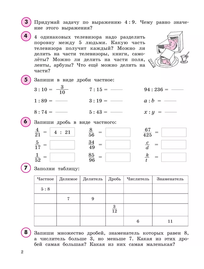 Петерсон. Математика 4 класс. Учебник. Часть № 2. ФГОС