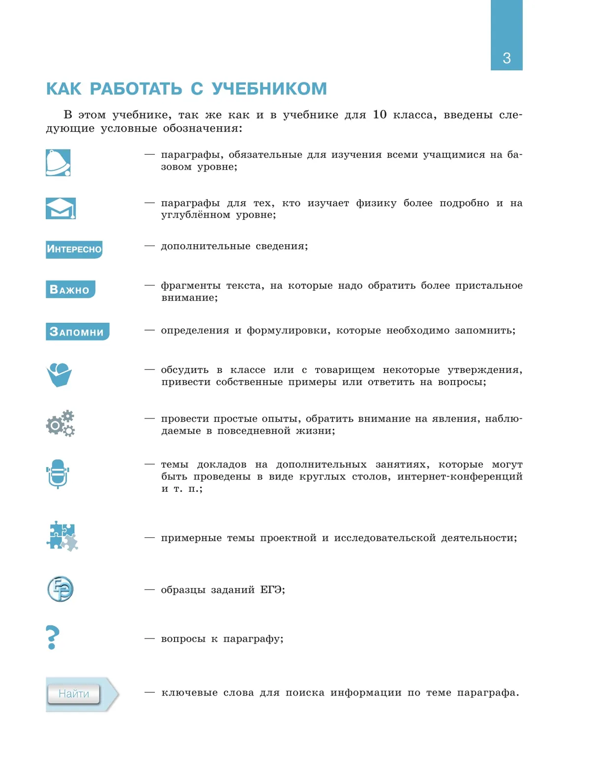 Физика. 11 класс. Учебник. Базовый и углублённый уровни 8