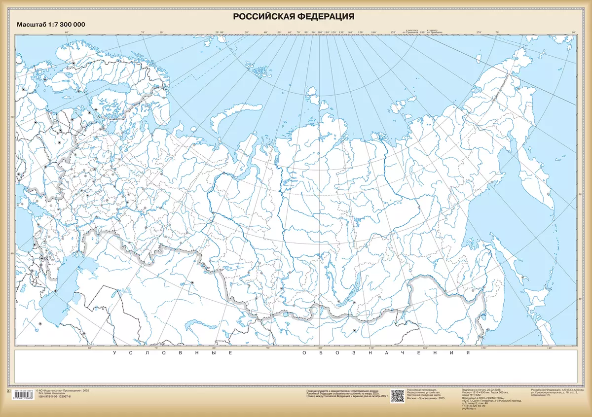 Российская Федерация. Федеративное устройство. Настенная контурная карта. (850*1210) 1
