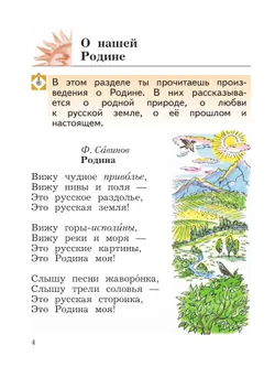 Литературное чтение. 2 класс. Учебное пособие. В 2 ч. Часть 1 20