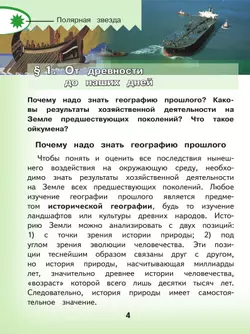 География. 10 класс. Базовый и углублённый уровени. В 3-х ч. Ч.1 (для слабовидящих обучающихся) 1