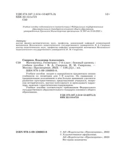 Геометрия. 7 класс. БУ. Учебное пособие 11