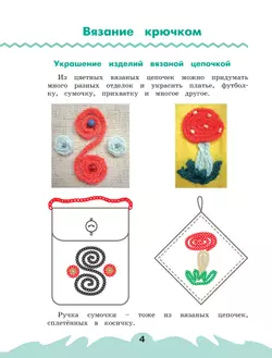 Технология. Рабочая тетрадь. 4 класс. В 2 ч. Часть 2 21