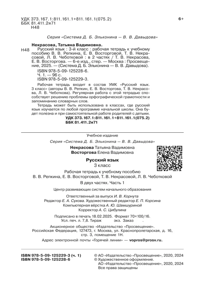 Русский язык. 3 класс. В 2 частях. Часть 1. Рабочая тетрадь к учебному пособию 13 Русский язык. 3 класс. В 2 частях. Часть 1. Рабочая тетрадь к учебному пособию 13