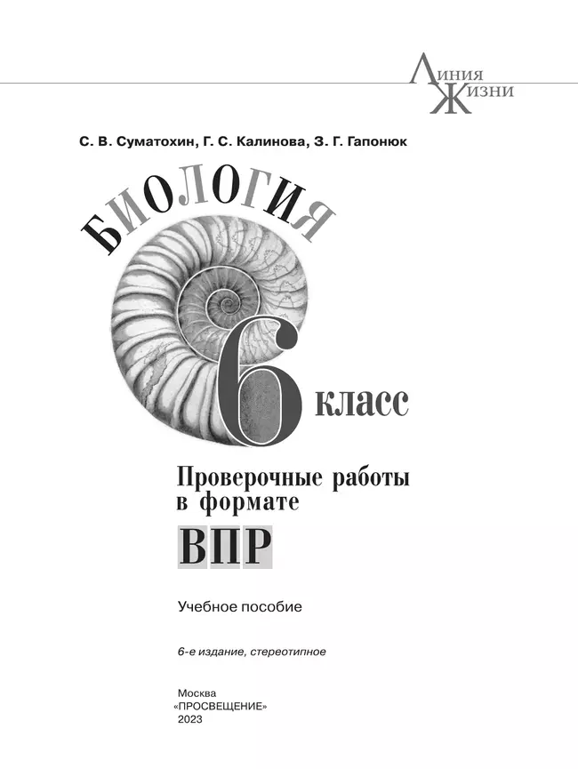 Биология. Проверочные работы в формате ВПР. 6 класс 34