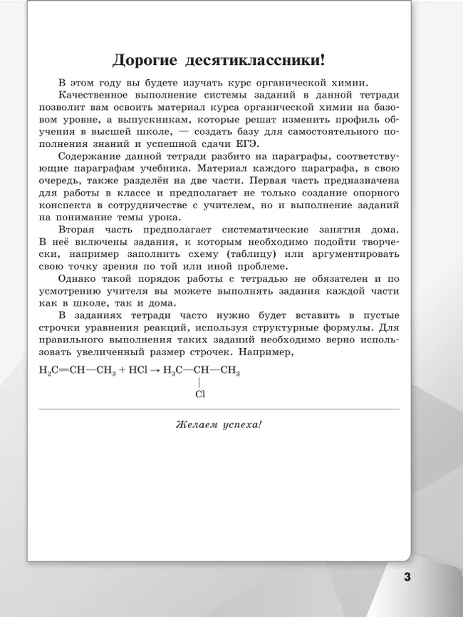 Химия. Рабочая тетрадь. 10 класс. Базовый уровень 8 Химия. Рабочая тетрадь. 10 класс. Базовый уровень 8