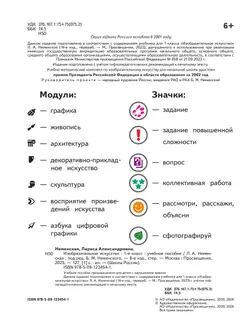 Изобразительное искусство. 1 класс (версия для слабовидящих) 21