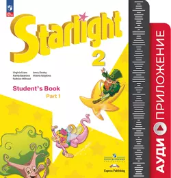 ФГОС 2021. Аудиокурс к учебнику. 2 класс 1