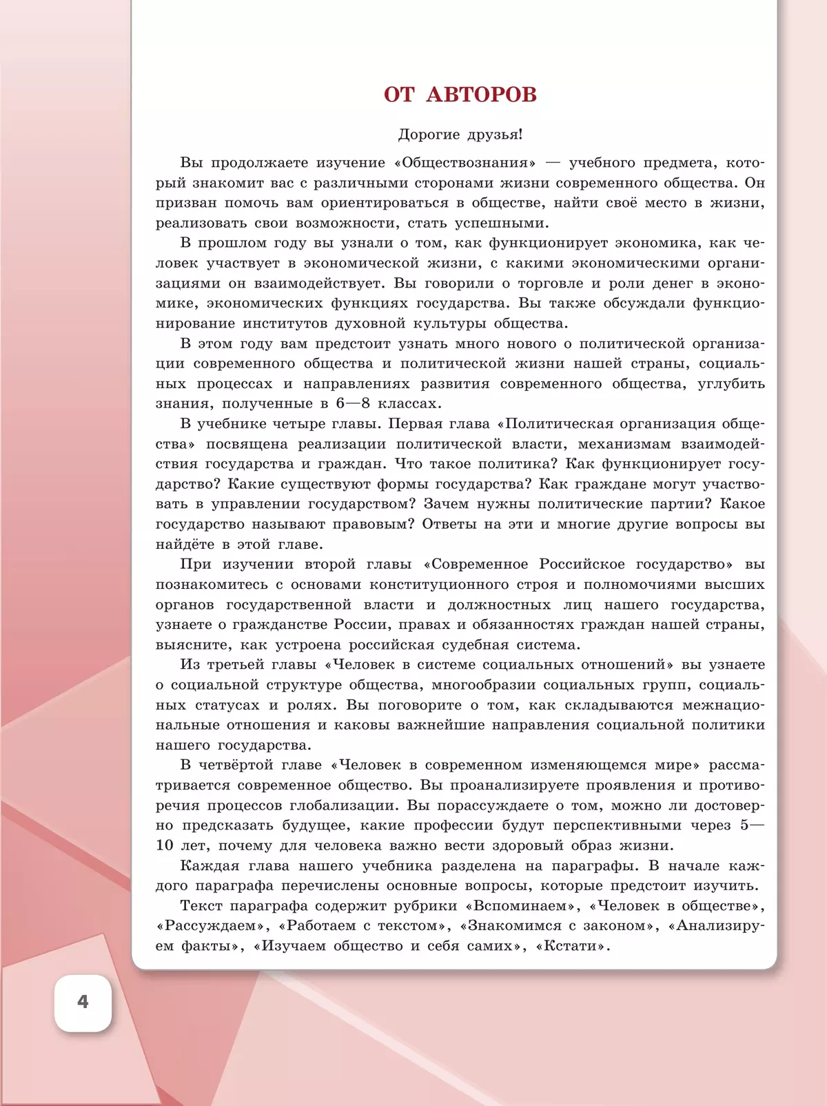 Обществознание. 9 класс. Учебник 8