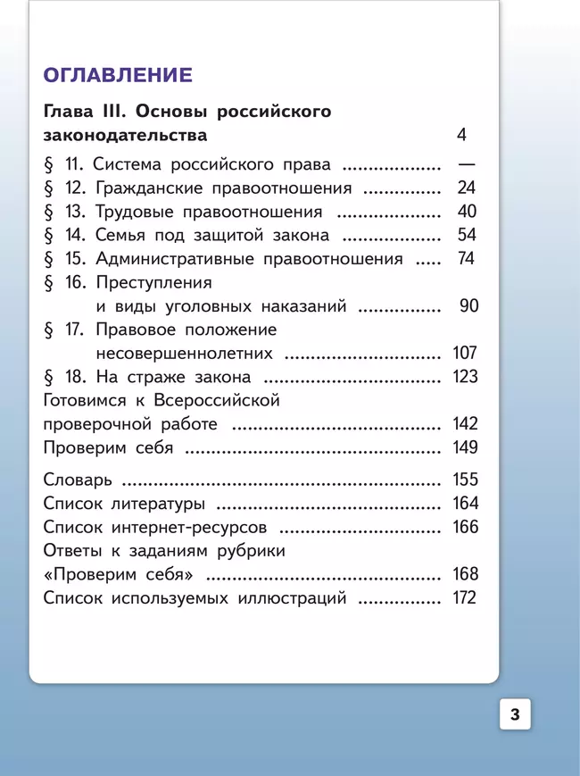 Обществознание. 7 класс. Учебное пособие. В 2-х ч. Часть 2 (версия для слабовидящих обучающихся) 9