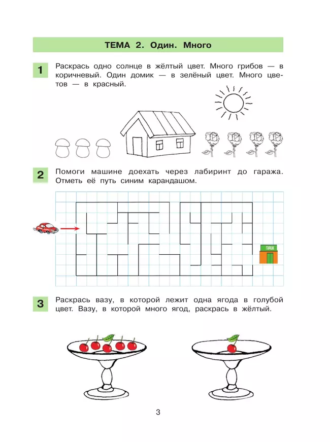 Счет и количество. Рабочая тетрадь по математике 38