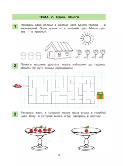 Счет и количество. Рабочая тетрадь по математике 38