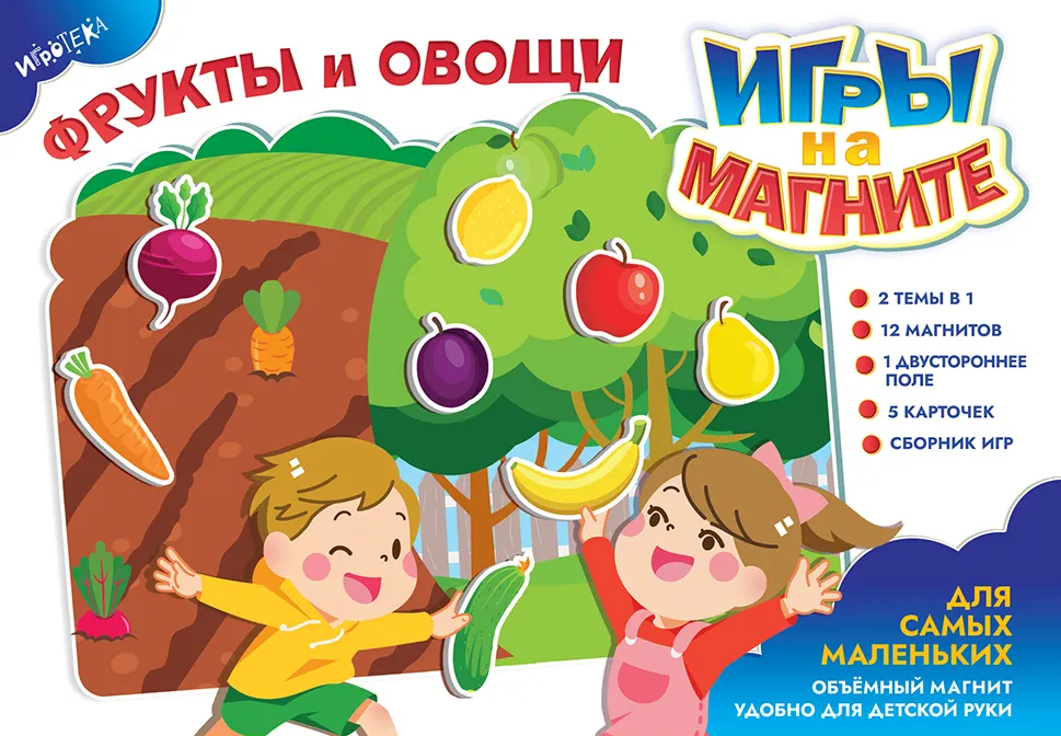 Фрукты и овощи. Игры на магните 1