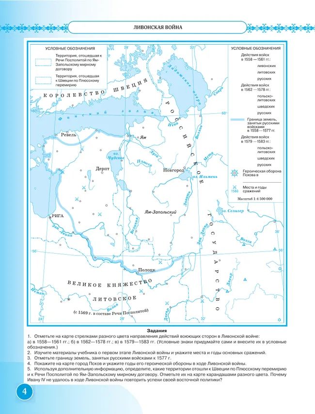 История России. XVI - конец XVII века. Контурные карты. 7 класс 6 История России. XVI - конец XVII века. Контурные карты. 7 класс 6
