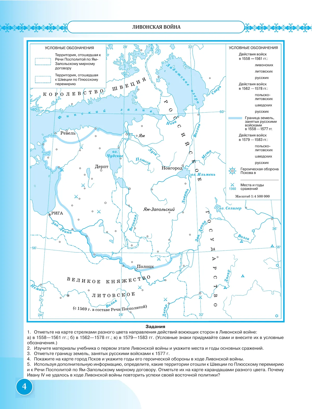 История России. XVI - конец XVII века. Контурные карты. 7 класс 7