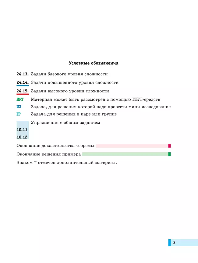 Алгебра. 8 класс. Учебное пособие. В 2 частях. Часть 1 15 Алгебра. 8 класс. Учебное пособие. В 2 частях. Часть 1 15