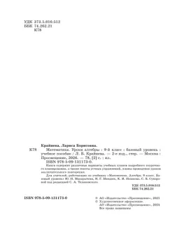 Математика. Уроки алгебры. 9 класс. Базовый уровень. 4